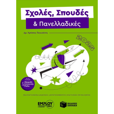 Σχολές, σπουδές &...