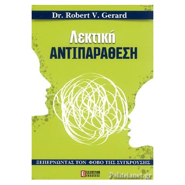 Λεκτική αντιπαράθεση