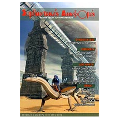 Συμπαντικές Διαδρομές  18...