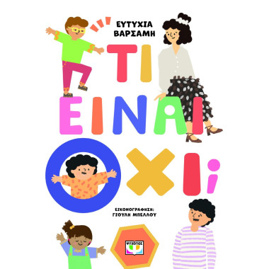 Τι είναι όχι