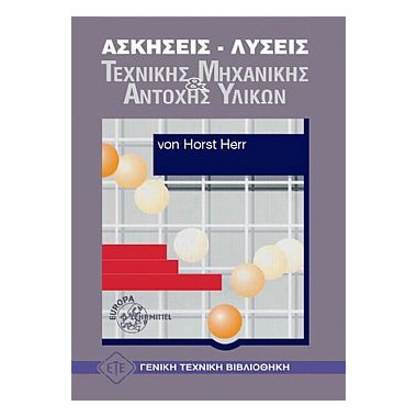 Ασκήσεις   Λύσεις Τεχνικής...