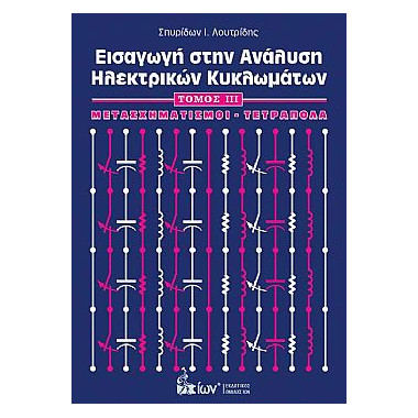 Εισαγωγή στην ανάλυση...