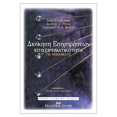 Διοίκηση Επιχειρήσεων....