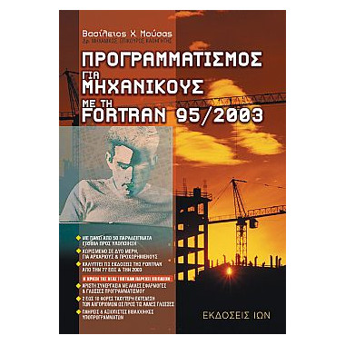 Προγραμματισμός για...