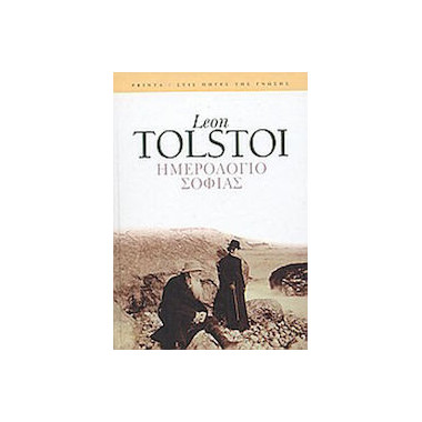 Ημερολόγιο σοφίας