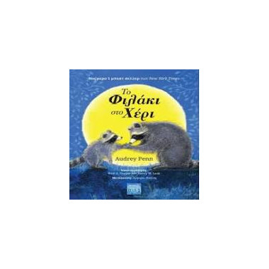 Φιλάκι στο χέρι