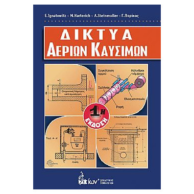 Δίκτυα αερίων καυσίμων