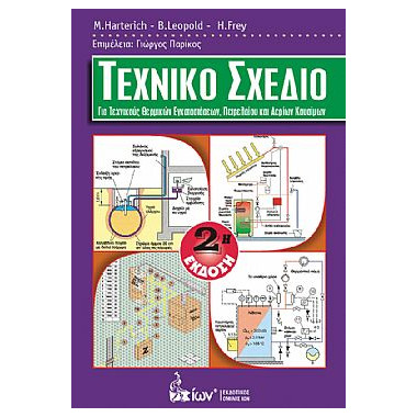 Τεχνικό σχέδιο