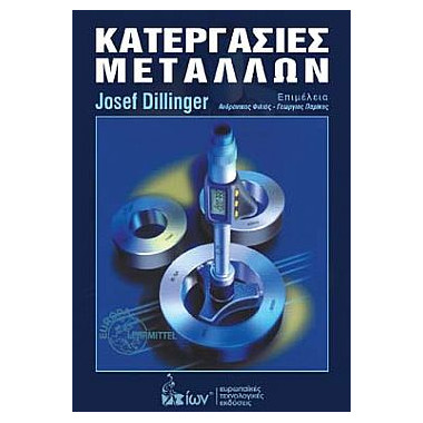 Κατεργασίες μετάλλων