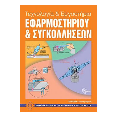 Τεχνολογία και Εργαστήρια...