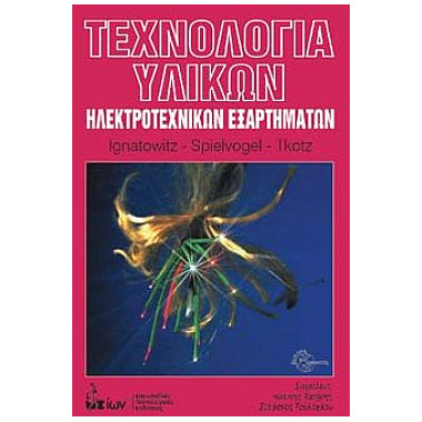 Τεχνολογία Υλικών...
