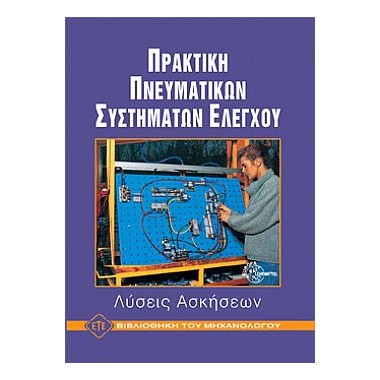 Πρακτική Πνευματικών...