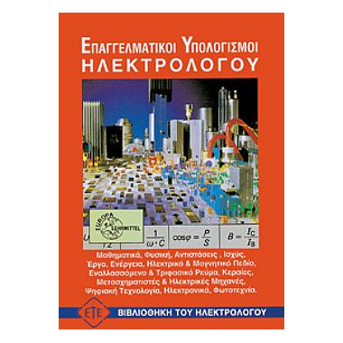 Επαγγελματικοί Υπολογισμοί...
