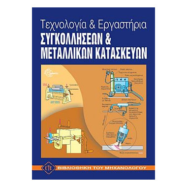 Τεχνολογία και Εργαστήρια...