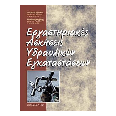 Εργαστηριακές Ασκήσεις...