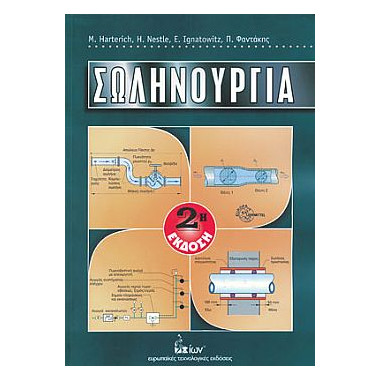 Σωληνουργία