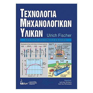 Τεχνολογία Μηχανολογικών...