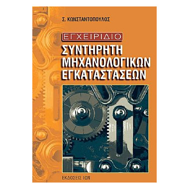 Εγχειρίδιο Συντηρητή...