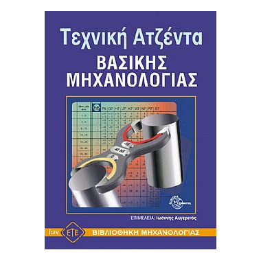 Τεχνική Αντζέντα Βασικής...