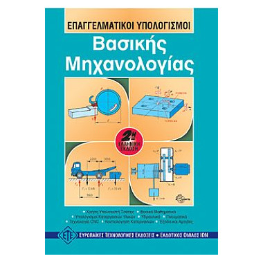 Επαγγελματικοί Υπολογισμοί...