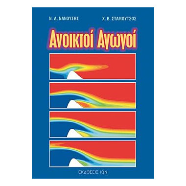 Ανοικτοί Αγωγοί