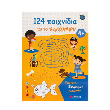 124 παιχνίδια για το...
