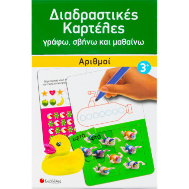 Διαδραστικές καρτέλες Αριθμοί