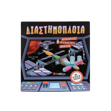 Διαστημόπλοια