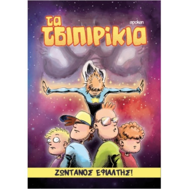 Τα Τσιπιρίκια