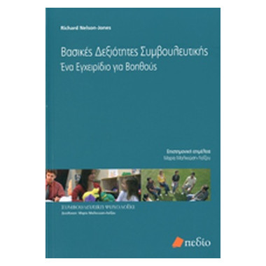 Βασικές δεξιότητες...