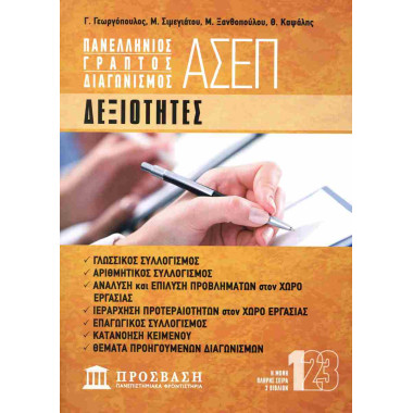 Πανελλήνιος γραπτός...