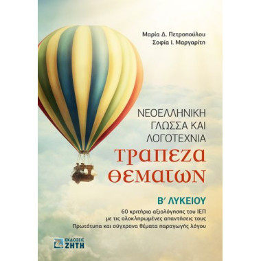 Νεοελληνική γλώσσα και...