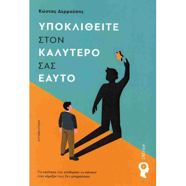 Υποκλιθείτε στον καλύτερό...