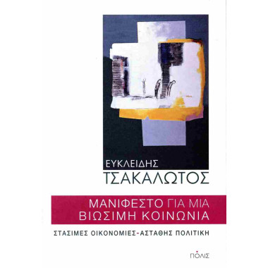 Μανιφέστο για μια βιώσιμη...