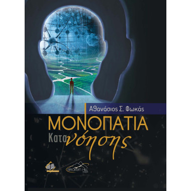 Μονοπάτια κατανόησης