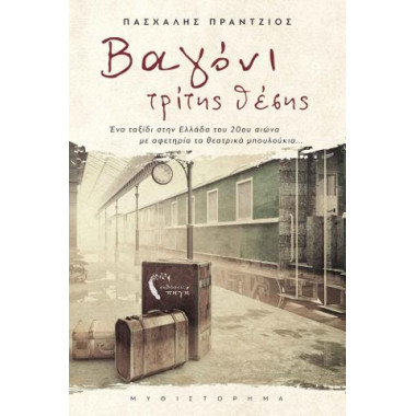 Βαγόνι τρίτης θέσης