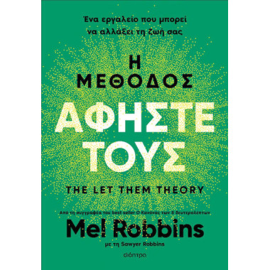 Η μέθοδος αφήστε τους