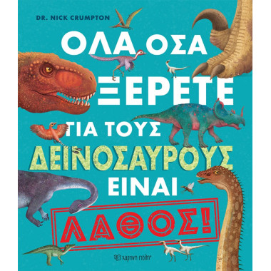 Όλα όσα ξέρετε για τους...