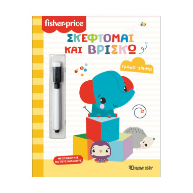 Σκέφτομαι και βρίσκω...