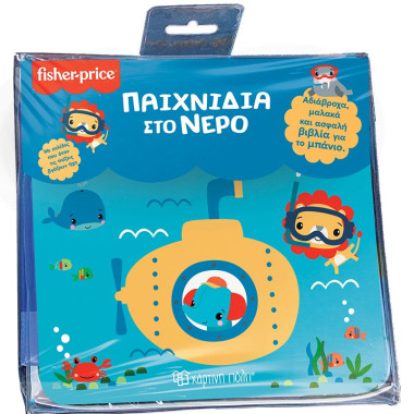 Fisher Price   Παιχνίδια...