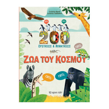 Ζώα του Κόσμου