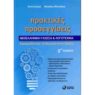 Πρακτικές προσεγγίσεις...