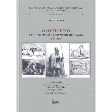 Οδοιπορικό στην...