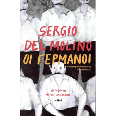 Οι Γερμανοί