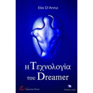 Η Τεχνολογία του  Dreamer