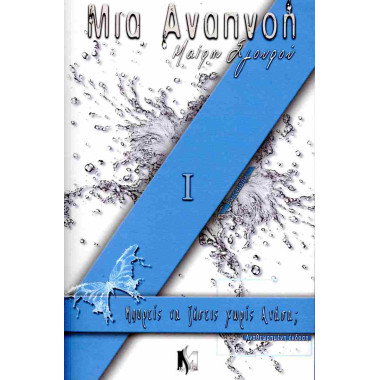 Μια Αναπνοή Ι Μπορείς να...