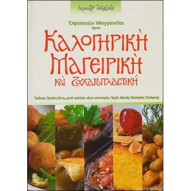 Οψοποιών Μαγγανείαι Ήγουν...