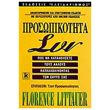 Προσωπικότητα συν