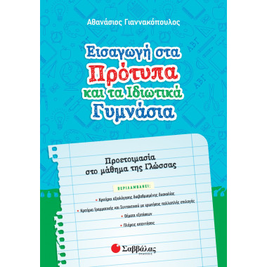 Εισαγωγή στα Πρότυπα και τα...