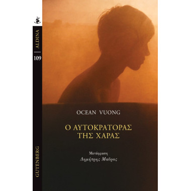 Ο Αυτοκράτορας της Χαράς